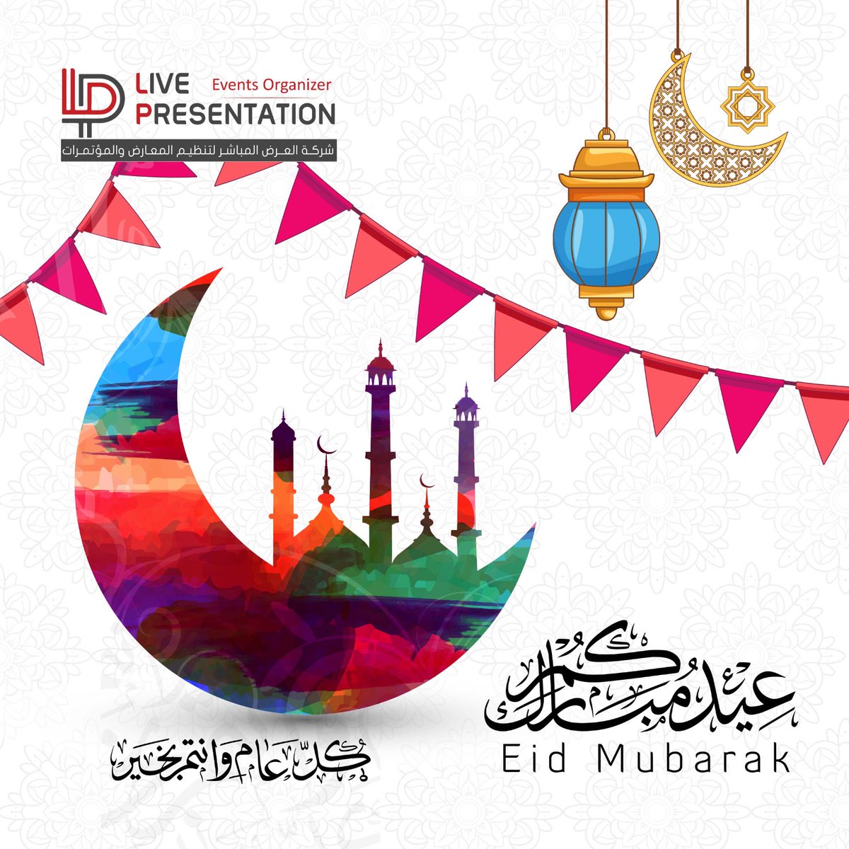Happy Eid from live presentation Family ❤️🌿#عيد_الفطر