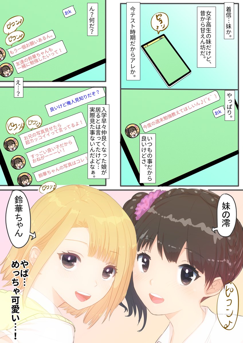 童貞歴=年齢の僕が妹の紹介で付き合い事になった どちゃシコ彼女とえちえちな日々を送る事になるお話② 