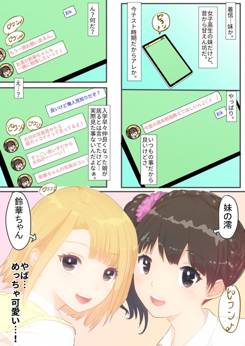 童貞歴=年齢の僕が妹の紹介で付き合い事になった どちゃシコ彼女とえちえちな日々を送る事になるお話② 