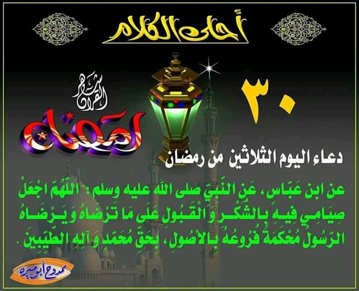 abakar_amine's tweet photo. Oh mon Dieu, fais mon jeûne en ce jour avec gratitude et acceptation pour ce qui te plaît et dont le Messager est satisfait, avec ses branches fermement enracinées dans des principes, pour le bien du prophète Mohamed PBSL et de sa famille. https://t.co/Na7erxa6GH