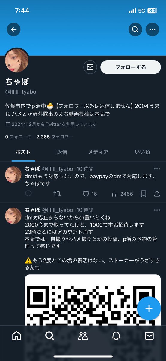 suke_fuk's tweet image. 次は「ストーカー」という表現に変わりました笑
連絡は「PayPayのDMのみ」だそうです。どこまでもお金絡みなんですね笑

#p活福岡 #福岡p活 #p活佐賀 #佐賀p活 #詐欺  
@ lIIllI_tyabo