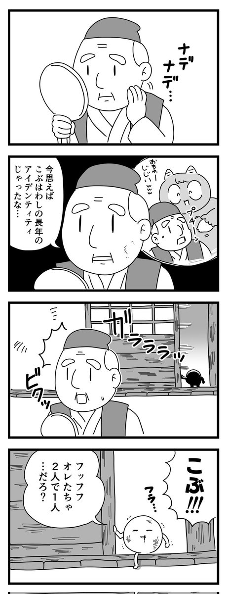 アフターこぶ取り
(四コママンガ) 