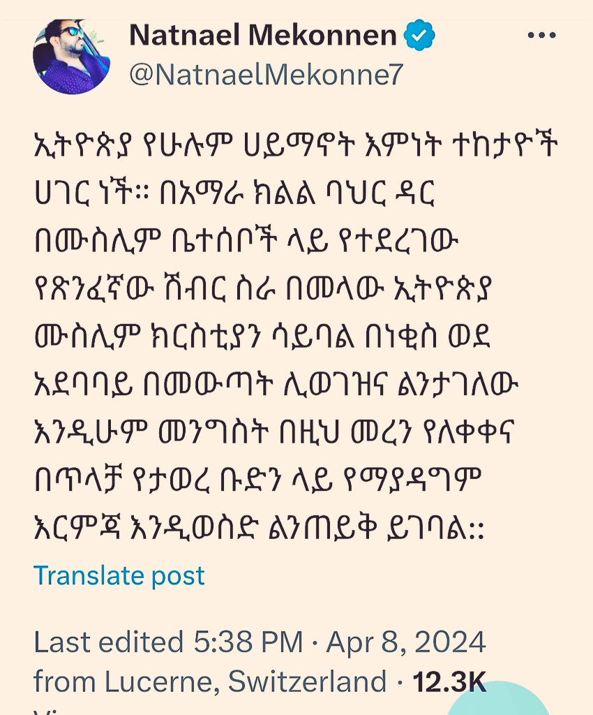 በድሮን ቢል በእግረኛ ያልተንበረከከለትን ፋኖን ጨፍጫፊው አብይ አህመድ ክልሉን ለማንበርከክ የሃይማኖት ጦርነት ለመቀስቀስ የመጨረሻ ካርዱን መዟል! ይሄን ፖስት ልብ ብላችሁ ተመልከቱ ፋኖን እና ኦርቶዶክስን በአንድ ጎን አድርጎ ሲለፍፍ እና…