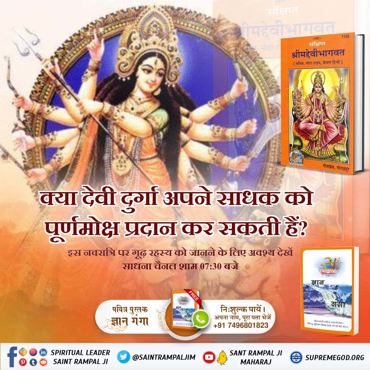 RGourRaksha9698's tweet photo. #माँ_को_खुश_करनेकेलिए पढ़ें ज्ञान गंगा
🌺🌺🌺🌺🌺🌺🌺🌺🌺🌺🌺

क्या देवी दुर्गा अपने साधक को पूर्णमोक्ष प्रदान करने सकती हैं?

इस चैत्र नवरात्रि पर गूढ़ रहस्य को जानने के लिए अवश्य देखें साधना चैनल शाम 07:30 बजे। https://t.co/8zd37TTg5T