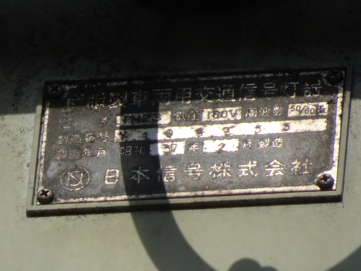 #過去の撮り信
神戸市東灘区深江本町4丁目にあった日信網目樹脂250のRYR
兵庫は基本RRを設置しますが稀にRYRも設置されていたようです。ここ以外にも明石に小糸D型深庇のRYRもあったようですが、誰も撮影出来ず？更新されてしまいました。
ちなみにここの交差点がきっかけでRYRが好きになりました()