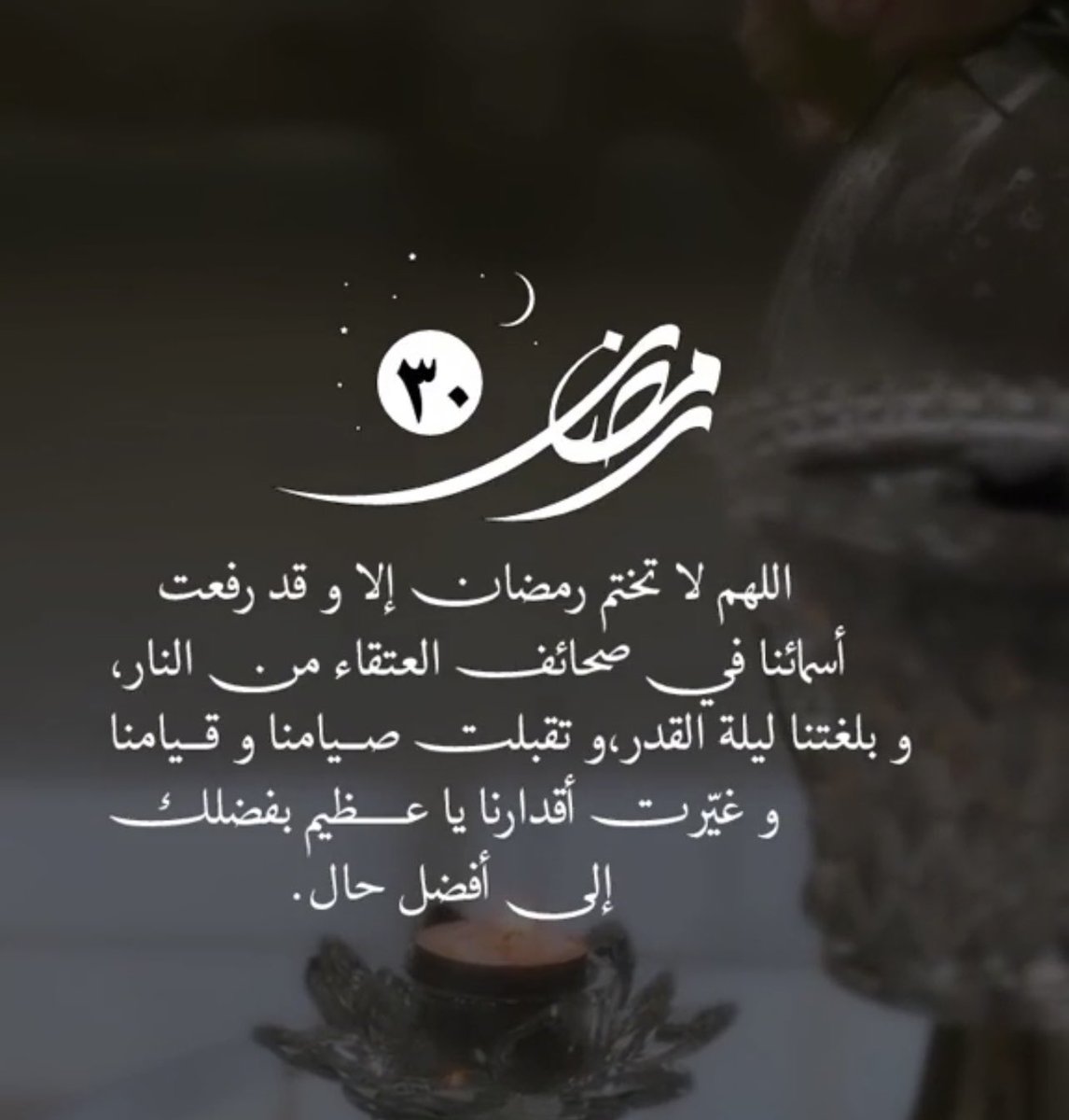 الحمدلله على طمأنينة الدعاء.. 
اللهم تقبل ما فاضت به صدورنا.. وأمسح على قلوبنا وأيامنا بفيض رحمتك ..

#رمضان 
#رمضان_كريم #العشر_lلاواخر_من_رمضان