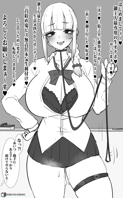 御主人様「転校生か…どんな子かな………ッ?!」 