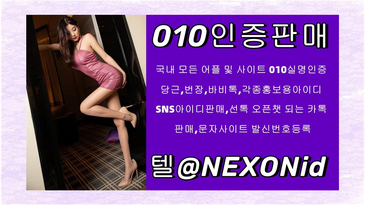 #N사블로그계정판매 
#010인증 업체 텔레  NEXONid  
mgrtovasrles
