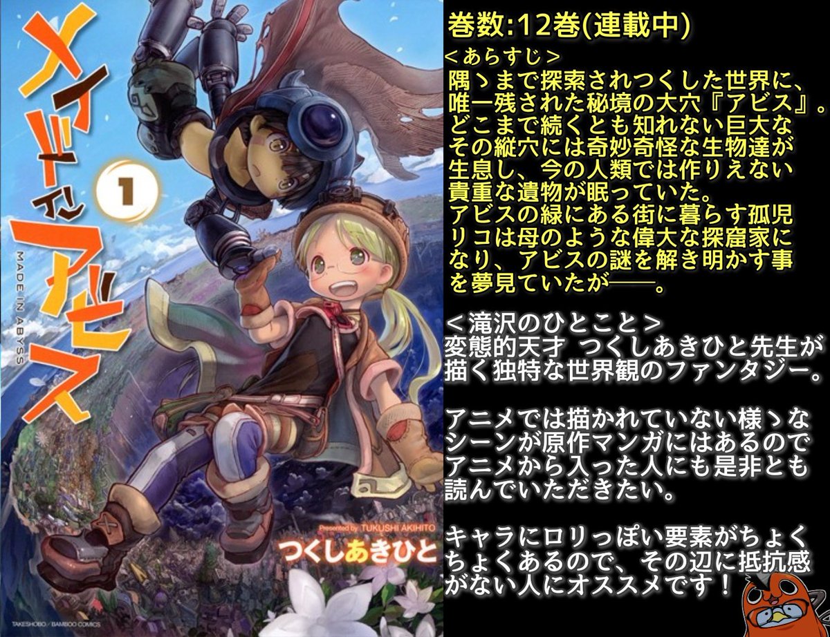t4k1k0's tweet photo. 【バカ安】人気マンガ「メイドインアビス」が“11円”で買える意味不明なセール開催中

・1～5巻がたったの11円に
・6～12巻も半額以下に(990円→491円)
https://t.co/fhemTt7aRY

圧倒的スケールで描かれる独創的な世界観。今だけとんでもない価格でKindle版をGET可能です‼️

※セールは4月20日(土)まで https://t.co/by6ThRCquY