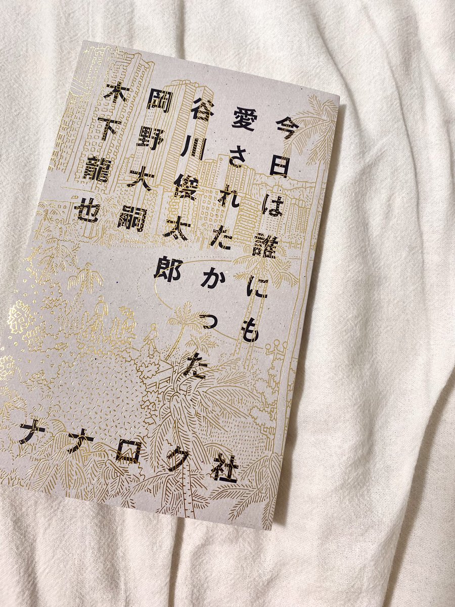 webd_oparu's tweet photo. 雨音聴きながら本を読むひとときが大好きで。最近、詩が気になっていたので買ってみた📚✨

#読書好きさんと繋がりたい  #読書好きな人と繋がりたい  #読書垢 https://t.co/TsFcafnkW8