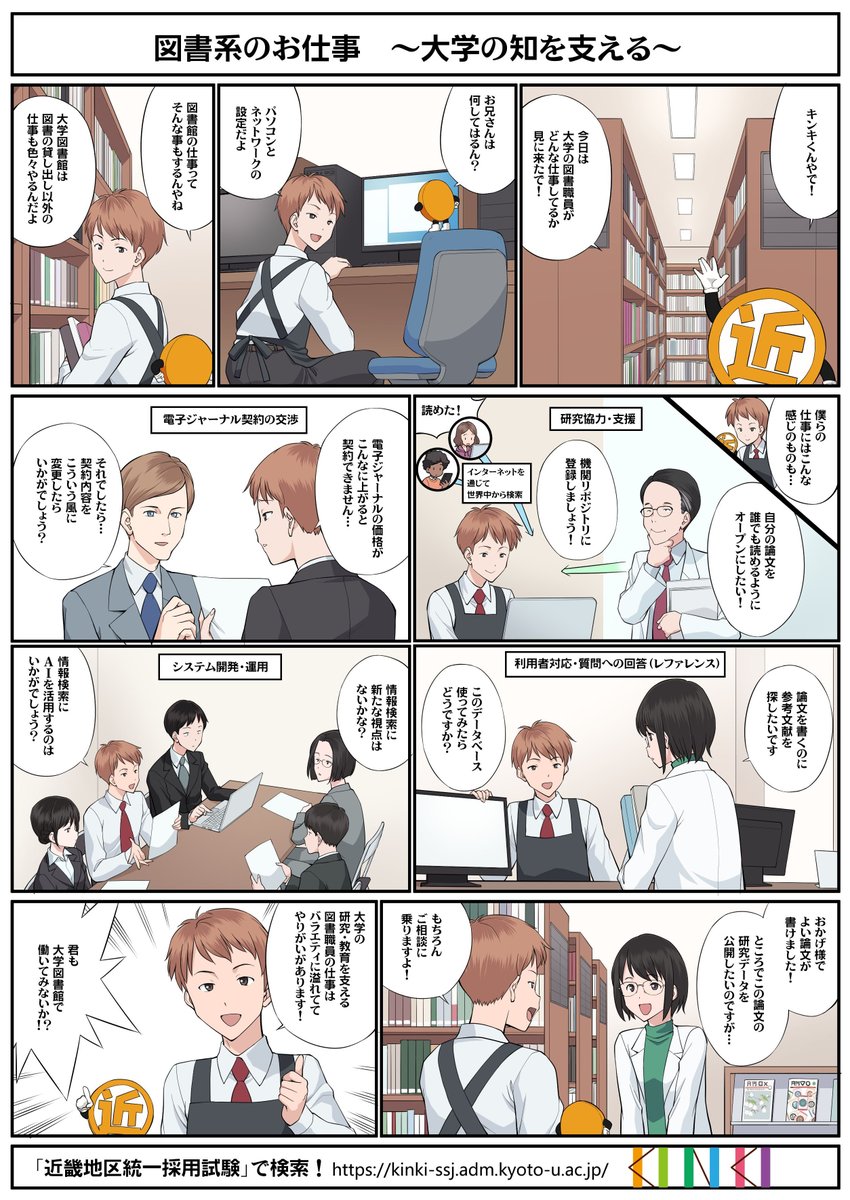 今日は図書職員の業務をマンガで紹介するで！3月に完成したばっかりのできたてほやほや！やで。 今年度は現時点で4名の図書職員採用予定があるで！！！