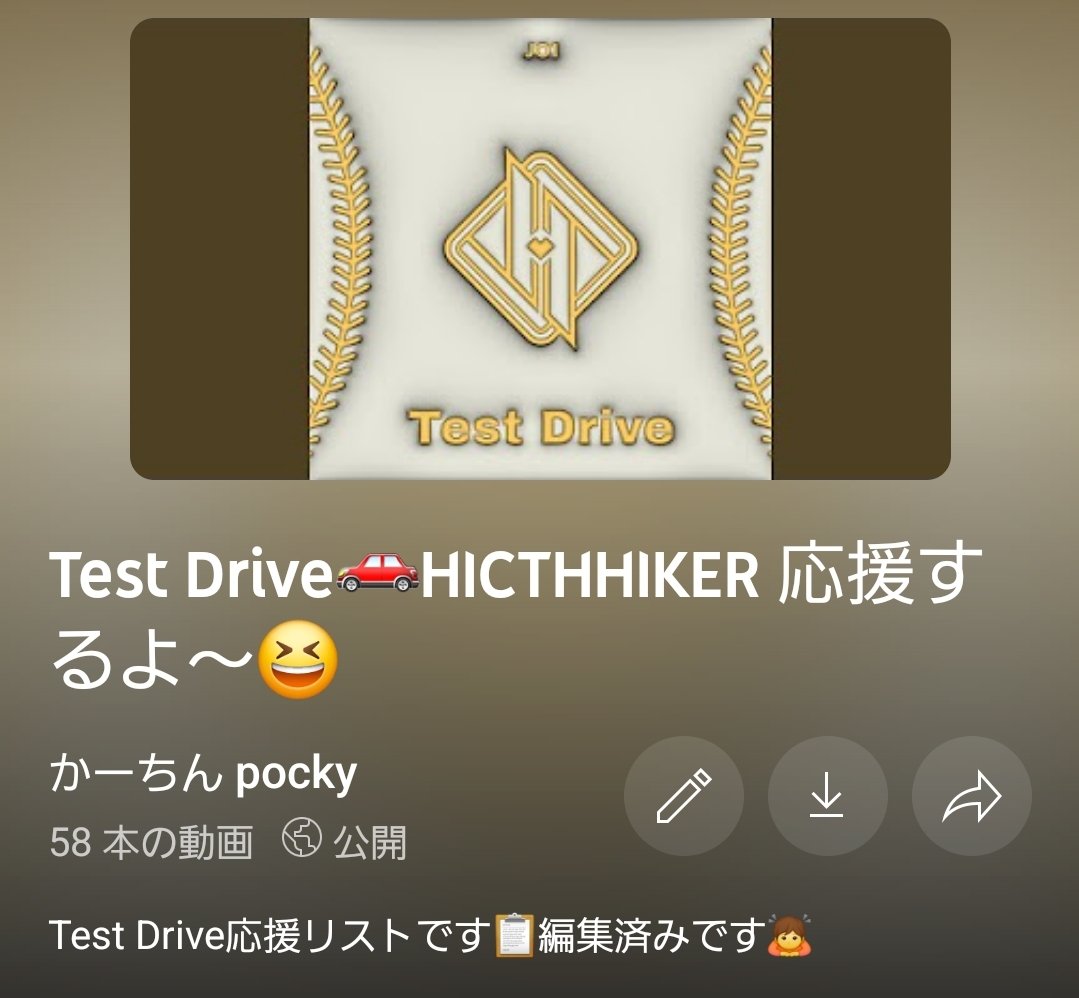 #JAMストパリスト
#Test_Drive 応援🌀リストです
基本手動でも 手が離せない時など 他リストと挟んでご使用下さい🙇
(攻め攻め→編集済み)
#JO1(@officia_jo1)
#HICTHHIKER

youtube.com/playlist?list=…