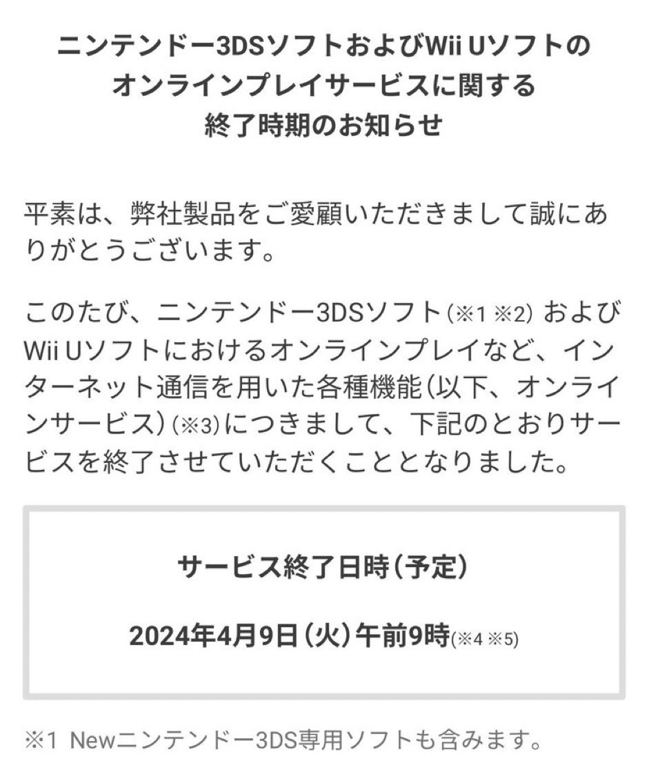 速報
ニンテンドー3DS、WiiUのオンラインサービスが終了しました。