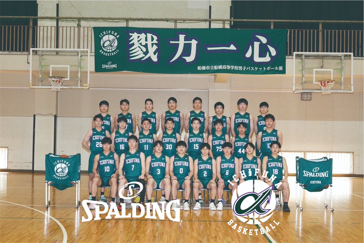 【船橋市立船橋高校 X SPALDING】 SPALDINGは、24年度4月より船橋市立船橋高校 男子バスケットボール部（@ICHIFUNA_BASKET）をユニフォームなどのサプライを通じてサポートいたします。 チームオーダーのご依頼はこちらから⇒lnky.jp/ugwY6up