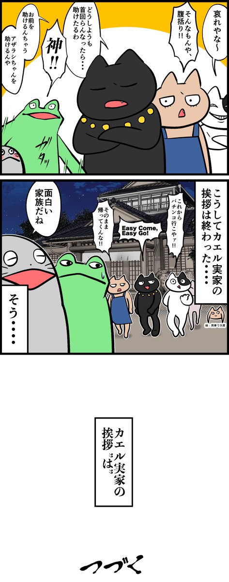オタクが親に結婚報告をするレポ漫画 その5 
2/2 