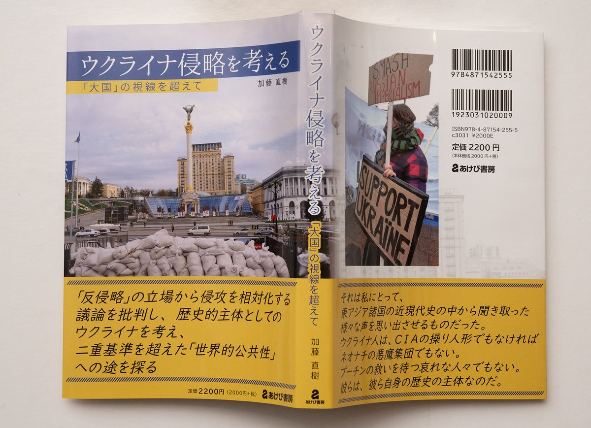 権威主義国の政府を支持する左翼を指す〈タンキー（Tankie）〉という表現もある。ハンガリー革命やプラハの春を弾圧したソ連軍の戦車（タンク）を支持する人びとという揶揄だ」と。

伊勢崎賢治、山本太郎のウクライナに関する言説は、和田春樹の劣化コピーですね。