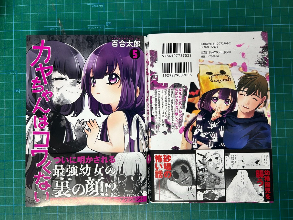 カヤちゃんはコワくない ゲーマーズ 1巻購入特典 TVアニメ『カヤちゃん