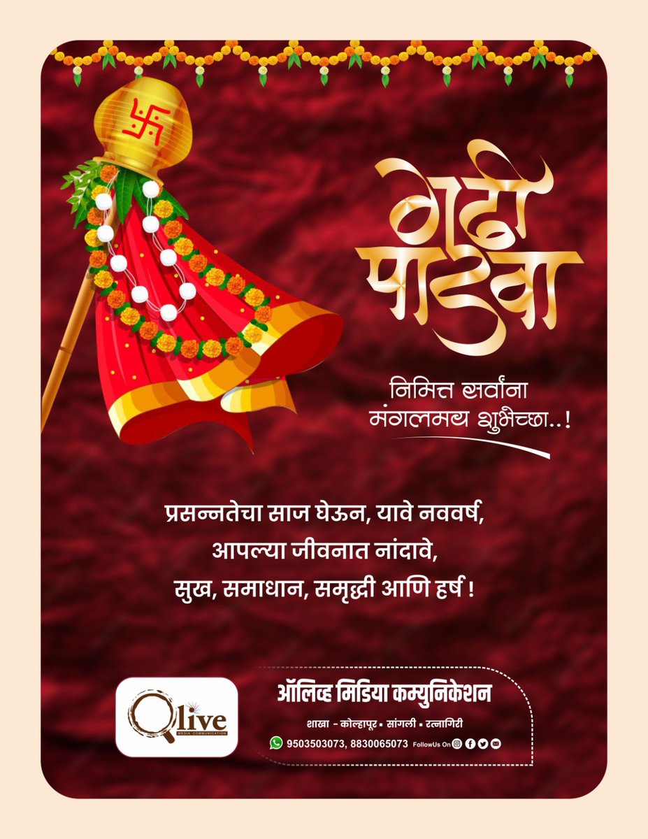 Olivemedia96's tweet photo. "तुम्हाला मिळो गणपतीचा आशिर्वाद..विद्या मिळो सरस्वतीकडून..धन मिळो लक्ष्मीकडून..प्रेम मिळो सगळ्यांकडून..पूर्ण होवो प्रत्येक इच्छा"⛳️🤘💐

मराठी नव वर्ष आणि गुढीपाडव्याच्या साईमय शुभेच्छा💐💐💐💐💐💐💐💐💐💐💐💐💐💐

#मराठीनववर्ष
#गुढीपाडवा2024
#OliveMediaCommunication https://t.co/yyK3ROHD8S