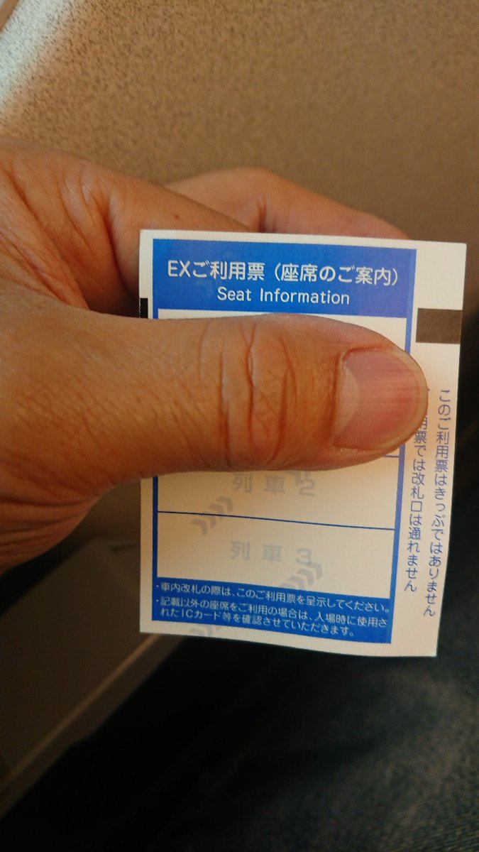 数年ぶりに新幹線に乗った。 色々変わってて驚き、事前設定は必要だけど、交通系ICカードで乗れちゃうのね。