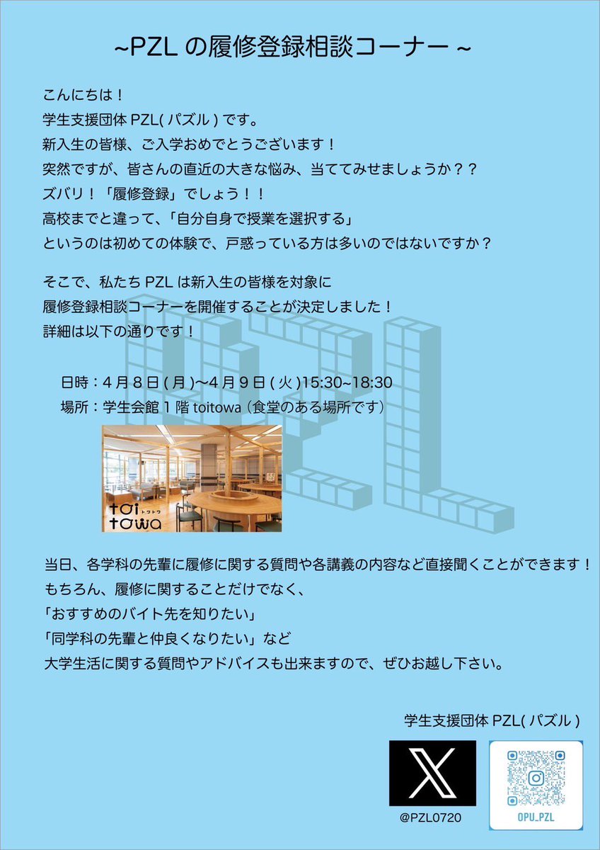 PZL0720's tweet photo. 昨日の履修登録相談コーナーはたくさんの新入生が参加してくれました♪
本日も15時30分より昨日と同じ学生会館１階で実施しますので是非お越し下さい🤲 https://t.co/QZACcMOR7k