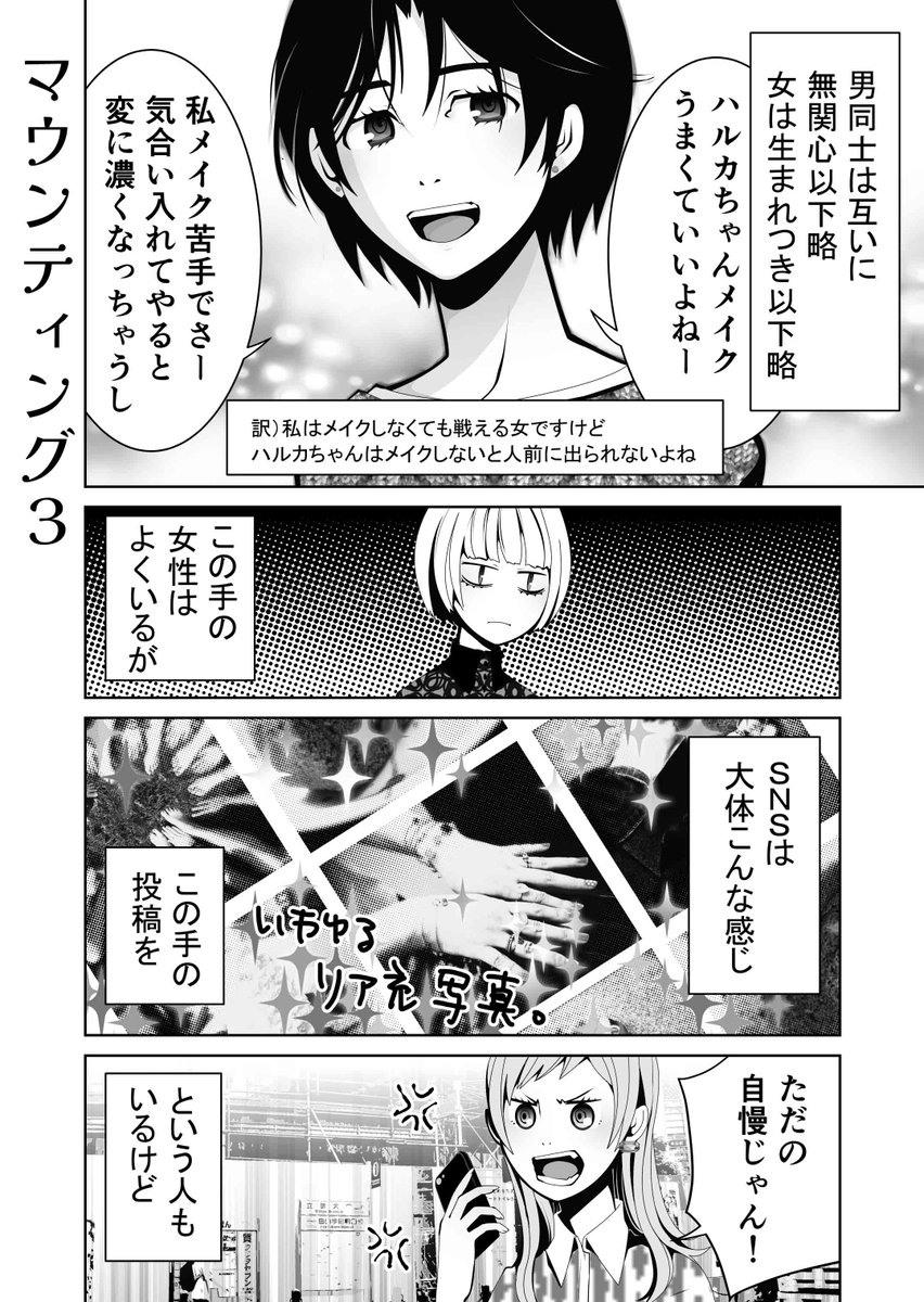 「女とおしゃれと異常な激情」Vol.3【前編】おさらい💅(4/4) 