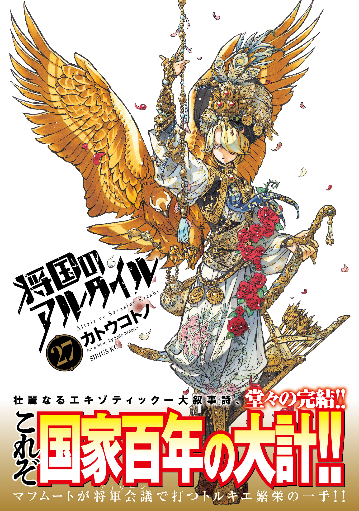 漫画『将国のアルタイル』公式_キュロス (@Altair_Kyros) / X