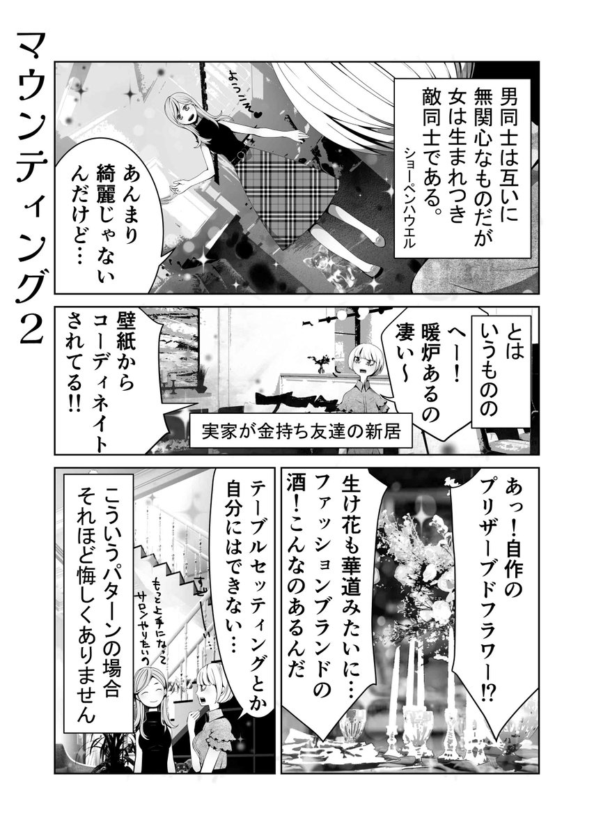 「女とおしゃれと異常な激情」Vol.3【前編】おさらい💅(3/4) 