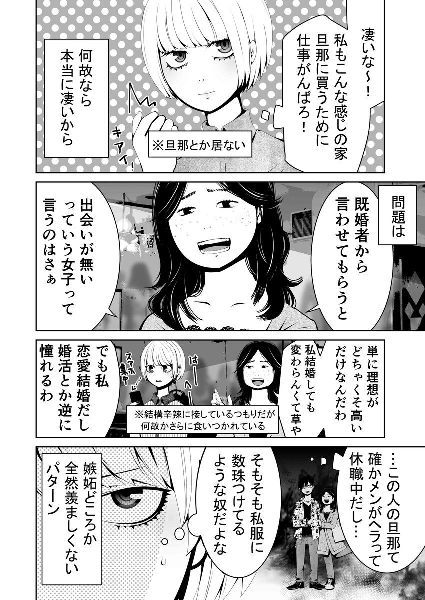 「女とおしゃれと異常な激情」Vol.3【前編】おさらい💅(3/4) 