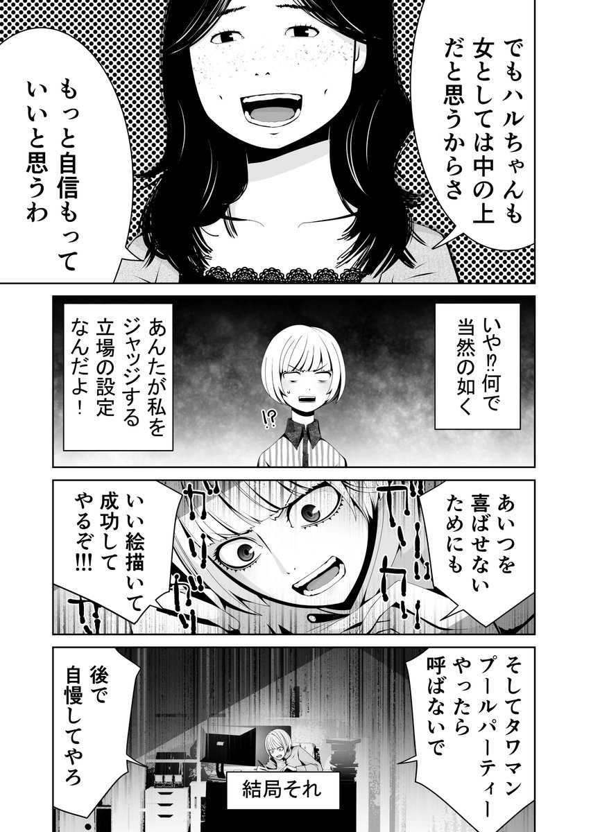 「女とおしゃれと異常な激情」Vol.3【前編】おさらい💅(3/4) 