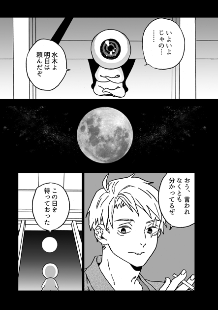 満月の日にだけ人型に戻れるげげろのまんが目ん玉フルムーンサンプルです 