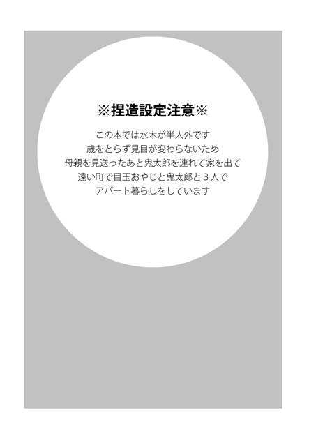 満月の日にだけ人型に戻れるげげろのまんが目ん玉フルムーンサンプルです 