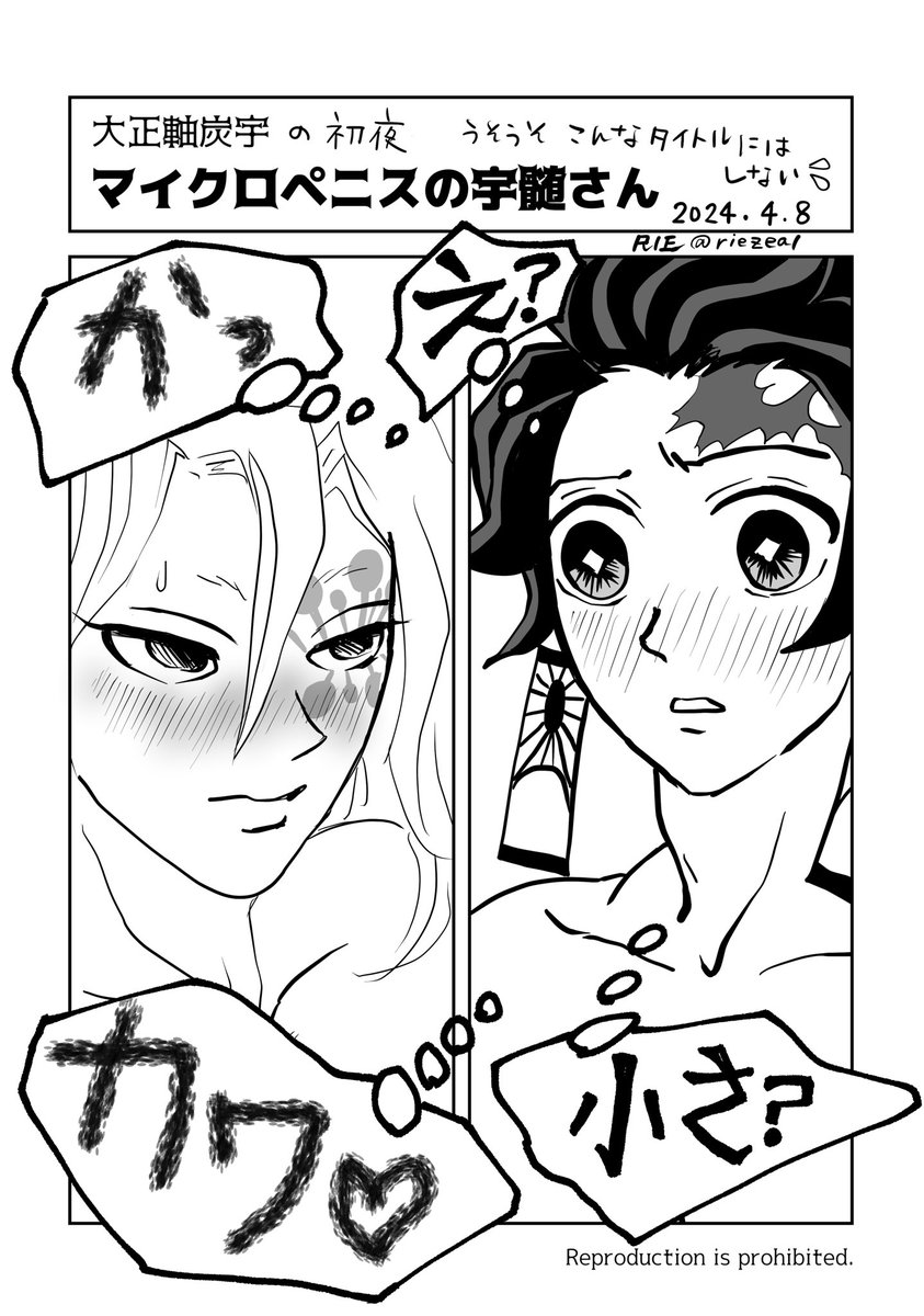 マイクロペニス 