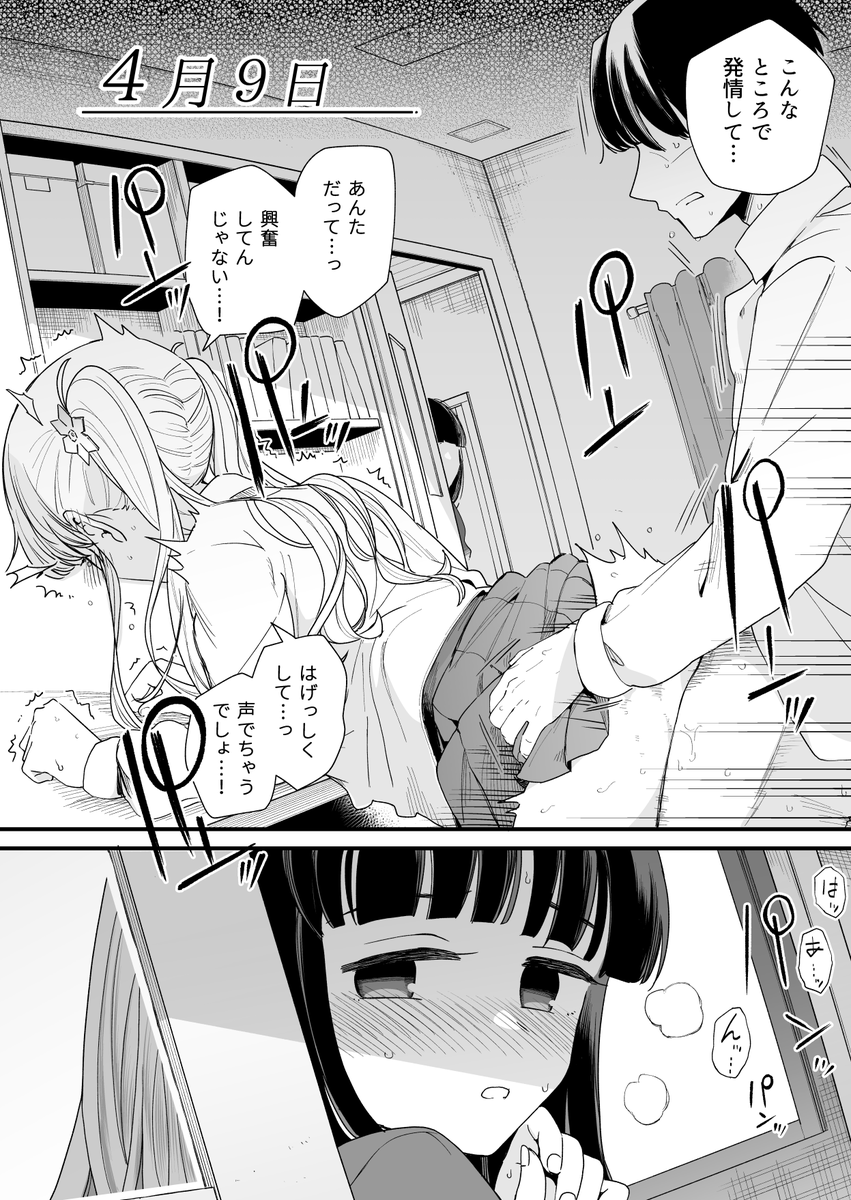 3の倍数と3のつく日だけサセてくれる義妹と、5の倍数の日だけタガが外れる妹の友達(9日目) 