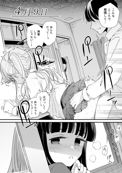 3の倍数と3のつく日だけサセてくれる義妹と、5の倍数の日だけタガが外れる妹の友達(9日目) 