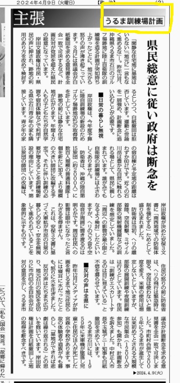 本日の赤旗日刊紙「主張」。沖縄の「うるま市」の訓練場計画について。この件について赤嶺政賢議員が国会で質問しています。↓にダイジェスト動画があります。
#赤嶺政賢