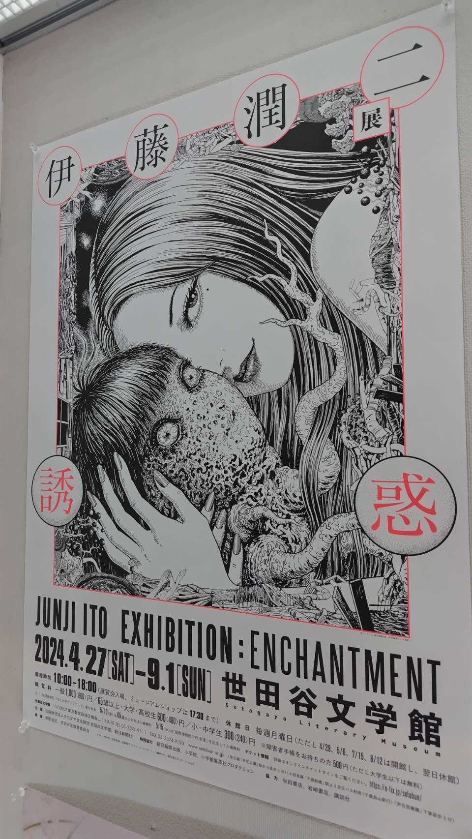 伊藤潤二展 誘惑」宮城会場は7/26（土）開幕‼️その次は名古屋