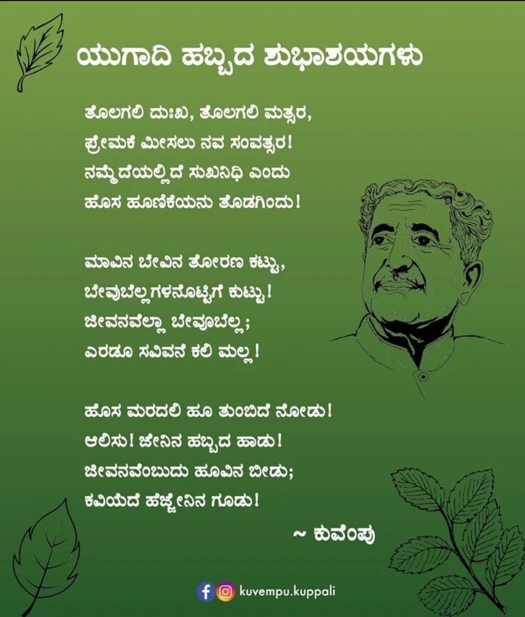 ಎಲ್ಲರಿಗೂ ಯುಗಾದಿ ಹಬ್ಬದ ಶುಭಾಶಯಗಳು

#ಯುಗಾದಿ #ಉಗಾದಿ #ಕುವೆಂಪು