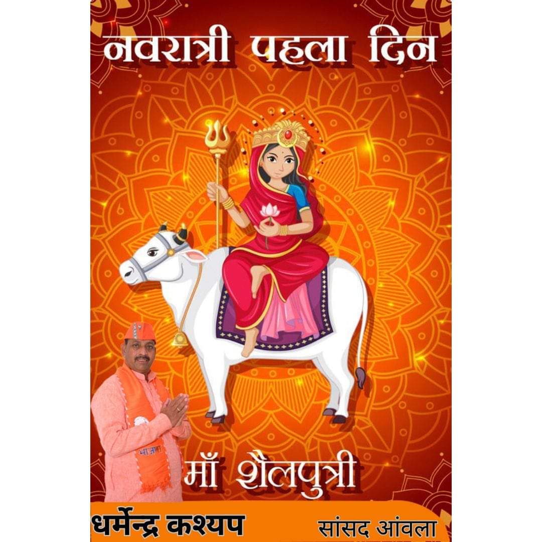 आदिशक्ति, जगज्जननी माँ जगदम्बा की उपासना के पावन पर्व चैत्र नवरात्रि की प्रदेश वासियों को हार्दिक बधाई एवं शुभकामनाएं।

माँ आदिशक्ति की कृपा सभी पर बनी रहे। सभी के जीवन में सुख, समृद्धि और आरोग्यता का वास हो, यही प्रार्थना है।
#HappyNavratri