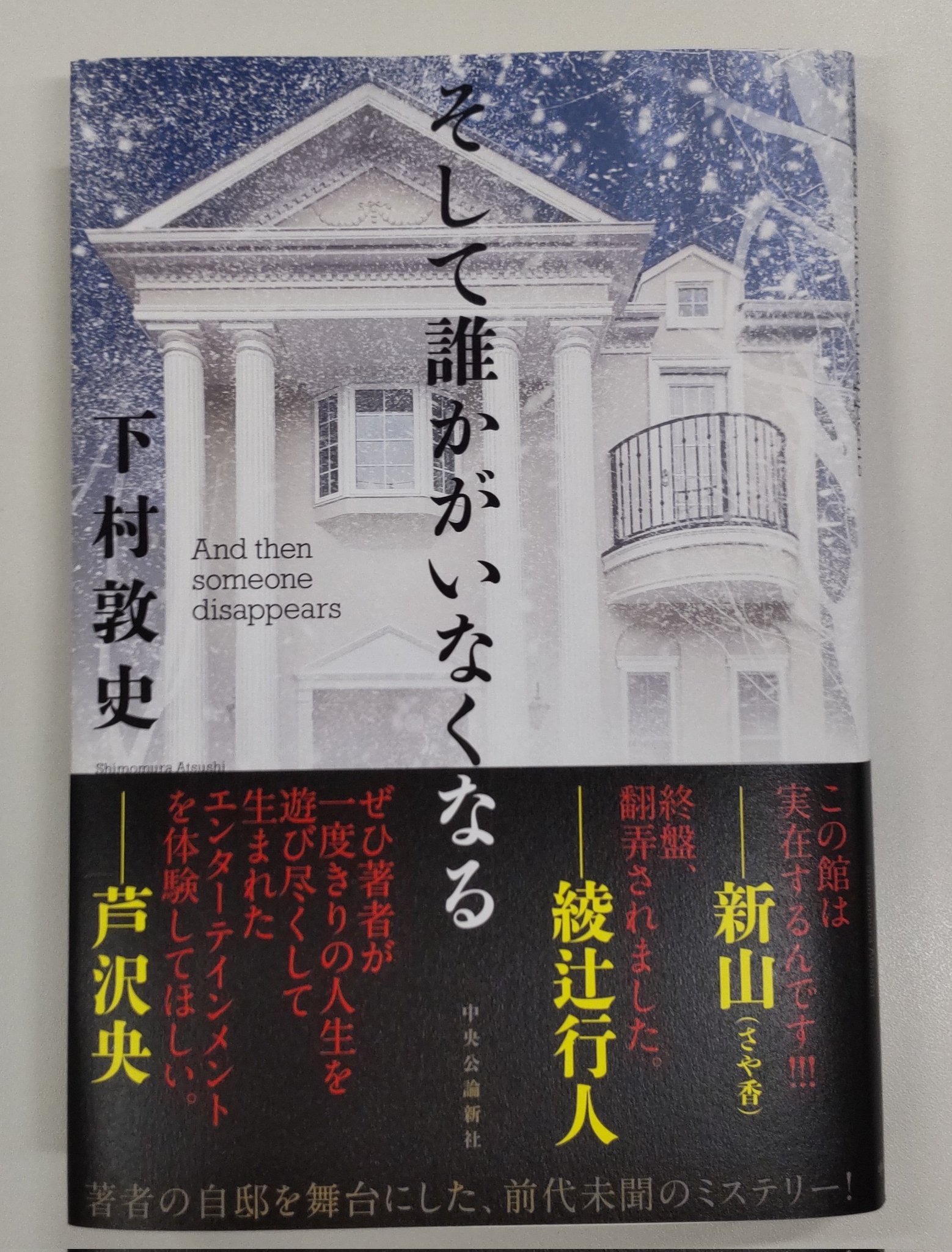 X-এ 下村敦史:『口外禁止』(実業之日本社)発売中: X-এ 下村敦史:『口外禁止』(実業之日本社)発売中: