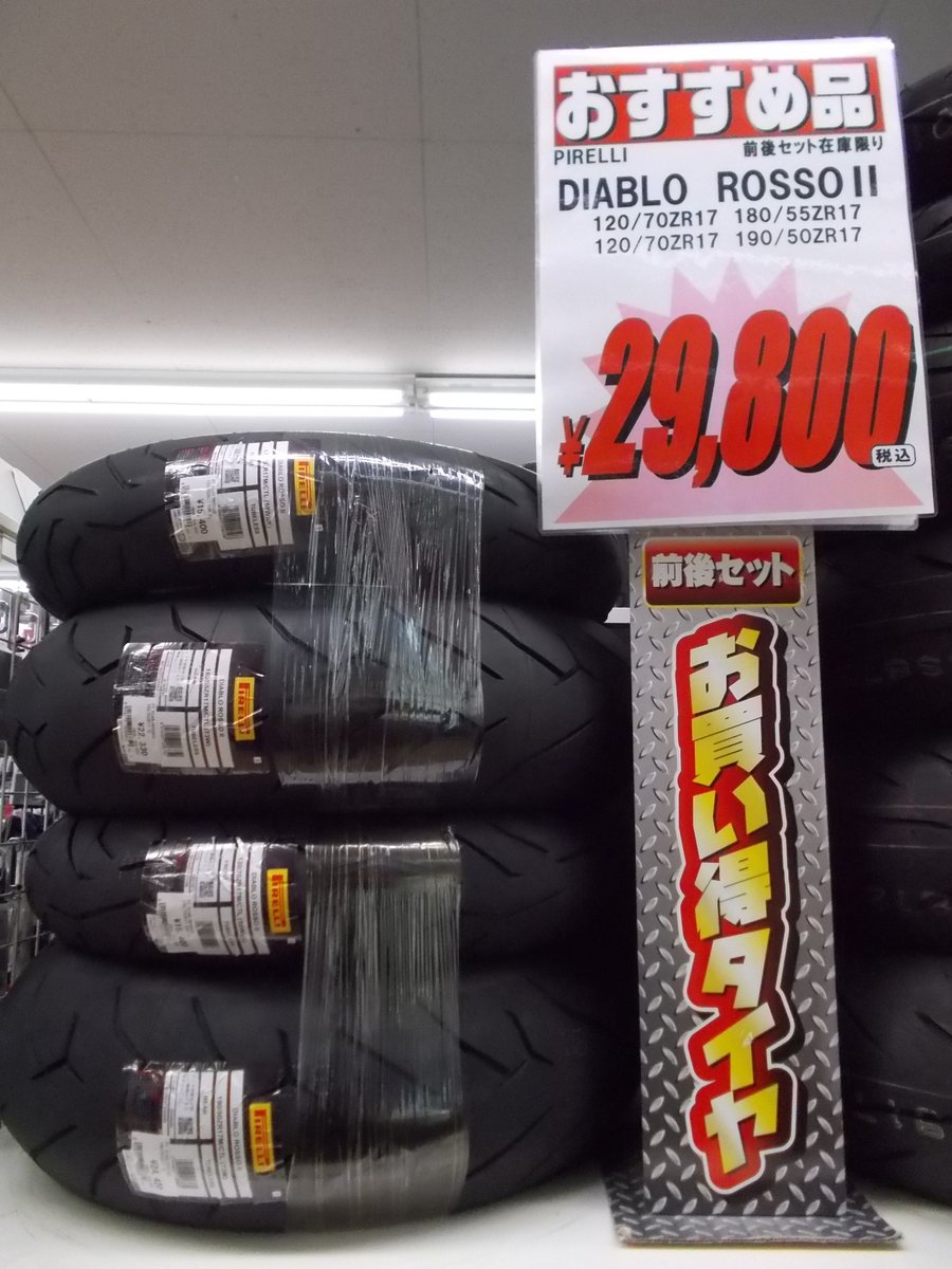 ピレリディアブロ ロッソⅡ 120/70ZR17 180/55ZR17前後セット 【公式通販】