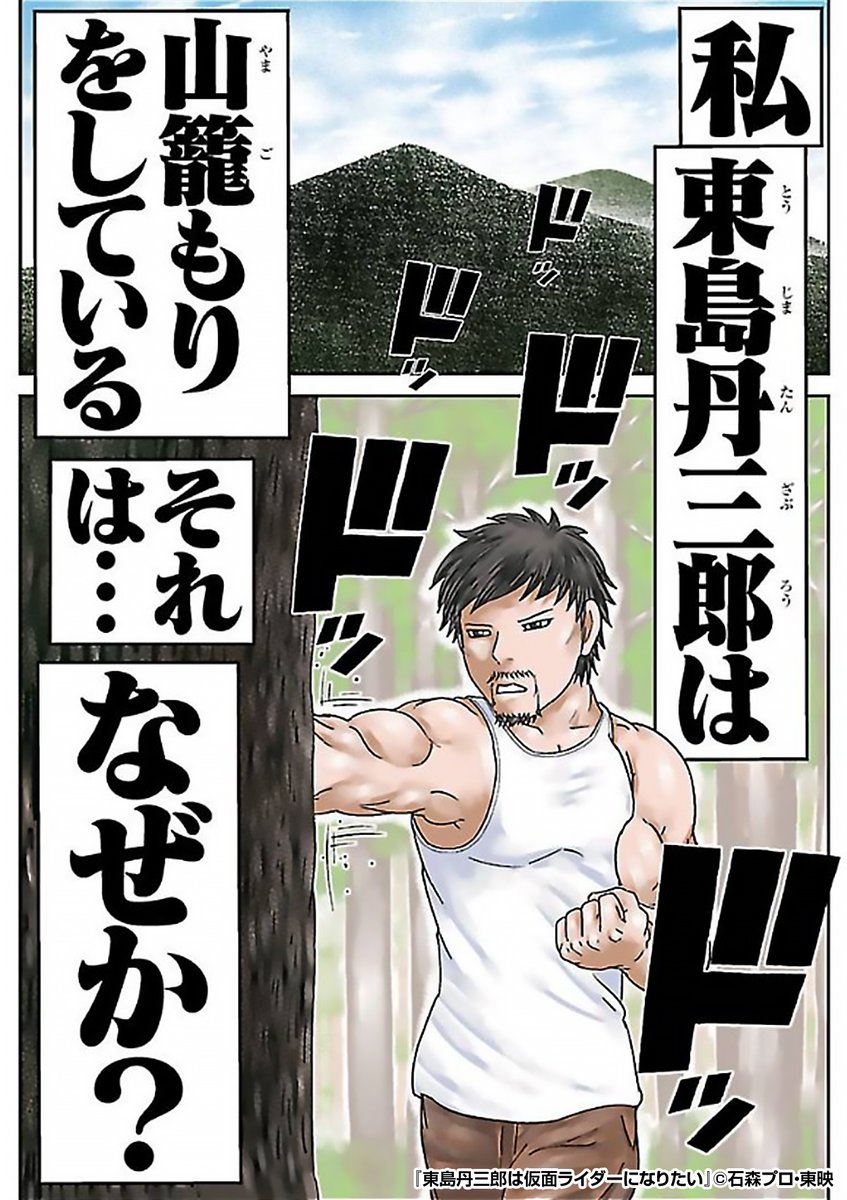 本気で『仮面ライダー』になりたい40歳独身の男🦗
大切なグッズを処分するに至った心境とは……?
『東島丹三郎は仮面ライダーになりたい』1/4
続きます↓
https://t.co/QoBi7kmsPl