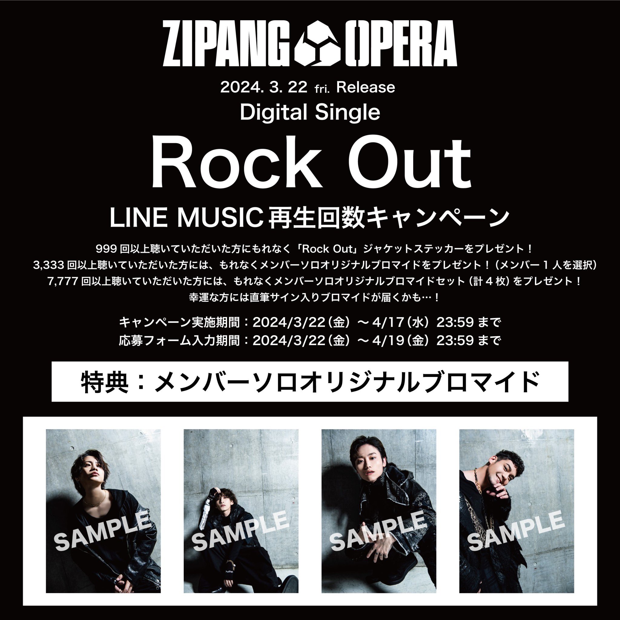 Amazon.co.jp: ZIPANG OPERA ジパオペ spi Rock Out 封入特典
