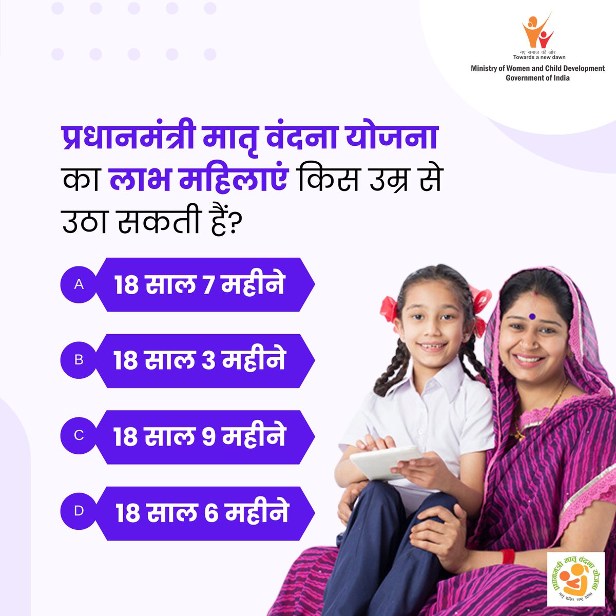 #quizalert
.
.
.
#pmmvy #NariShakti 
@PIBWCD