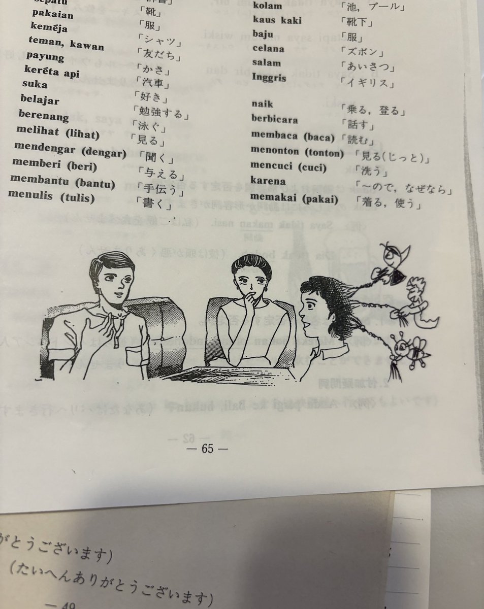#インドネシア語教室落書き 