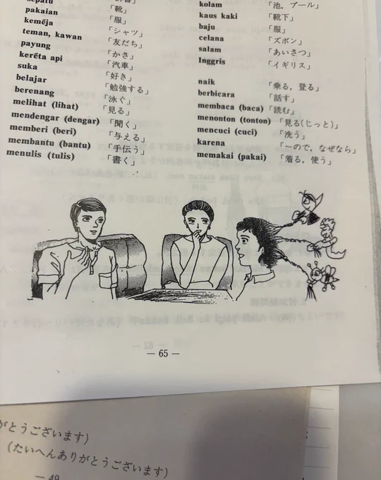#インドネシア語教室落書き 