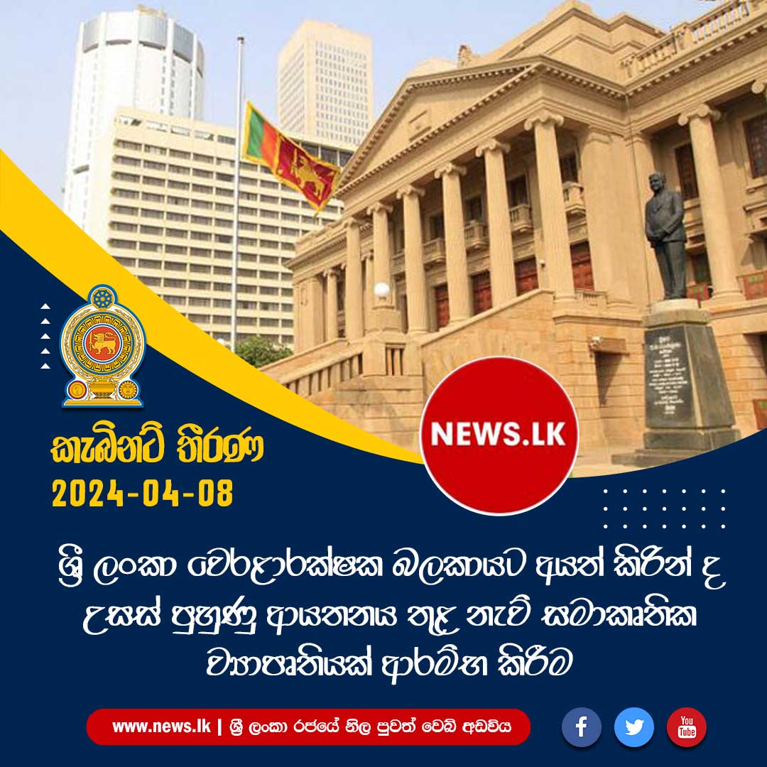 newsdotlk tweet picture