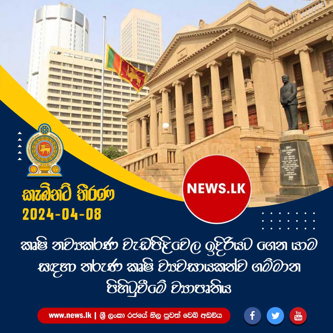 newsdotlk tweet picture