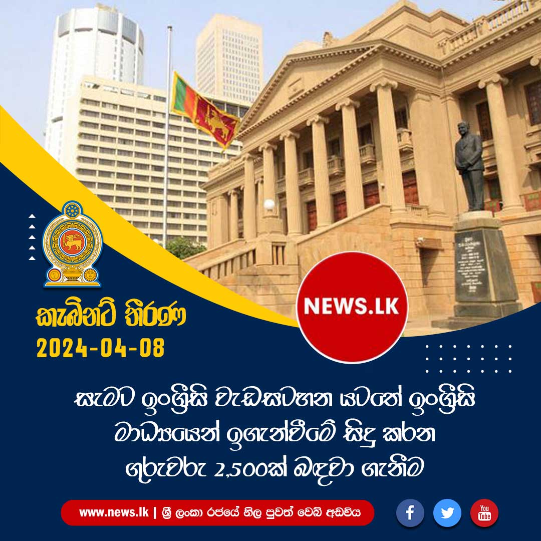 newsdotlk tweet picture