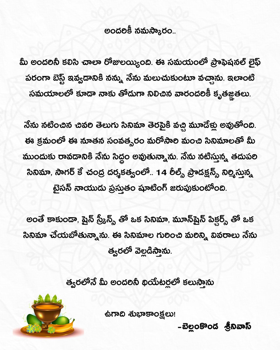 శ్రీ క్రోధి నామ సంవత్సర ఉగాది శుభాకాంక్షలు Wishing you all a #HappyUgadi See you all at theatres soon!