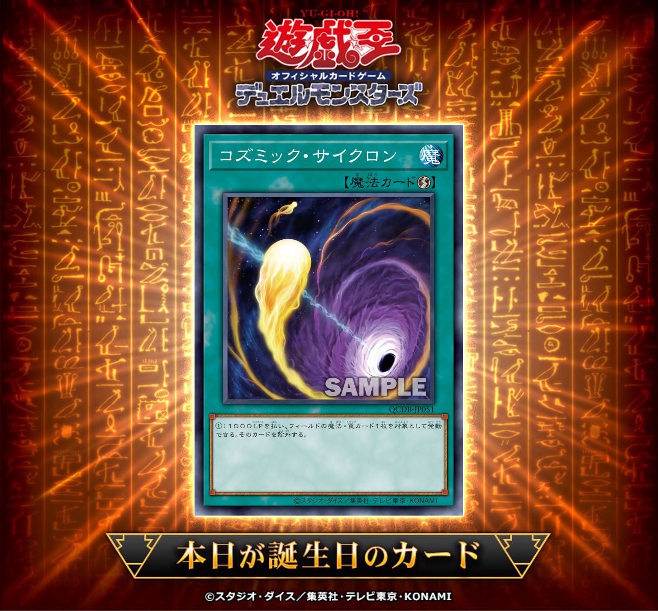 遊戯王　コズミック・サイクロン　25th アジア版　3枚セット　座標一致 遊戯王 コズミック・サイクロン【25th シークレットレア